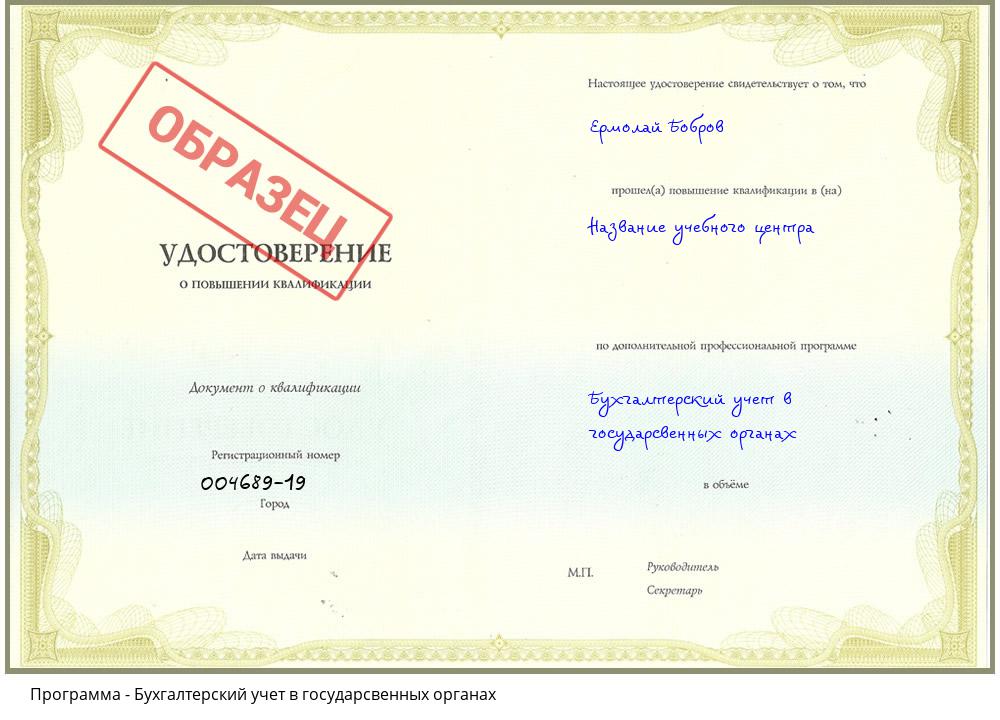 Бухгалтерский учет в государсвенных органах Коркино