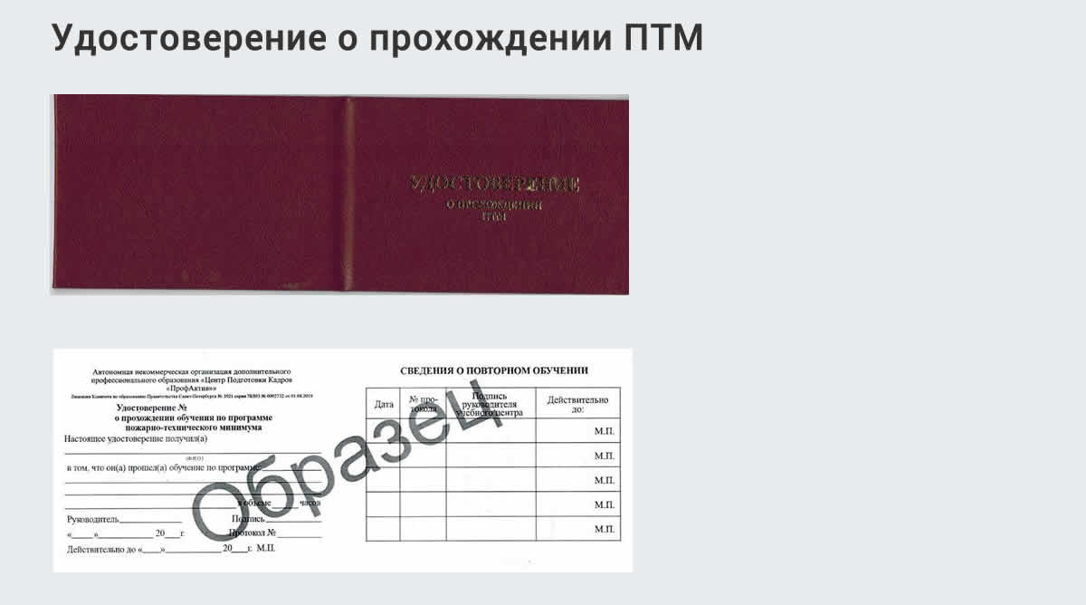  Курсы повышения квалификации по пожарно-техничекому минимуму в Коркине: дистанционное обучение