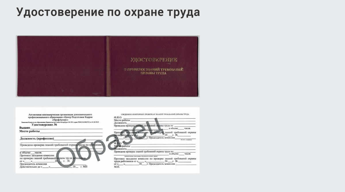  Дистанционное повышение квалификации по охране труда и оценке условий труда СОУТ в Коркине