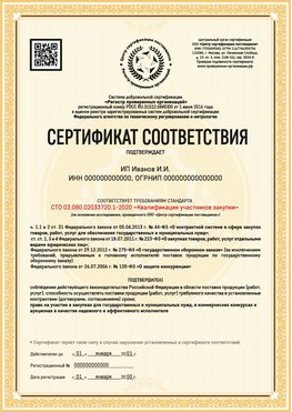 Образец сертификата для ИП Коркино Сертификат СТО 03.080.02033720.1-2020