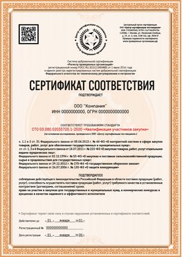 Образец сертификата для ООО Коркино Сертификат СТО 03.080.02033720.1-2020