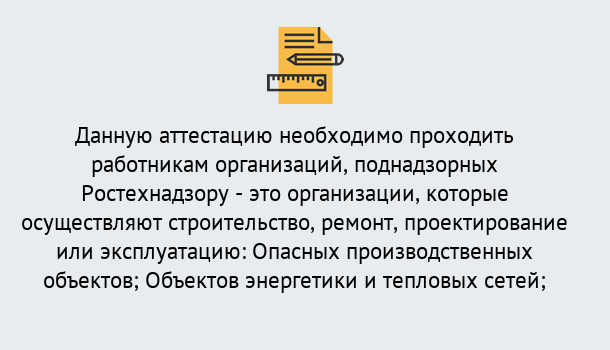 Почему нужно обратиться к нам? Коркино Аттестация работников организаций в Коркино ?