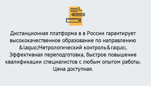 Почему нужно обратиться к нам? Коркино Курсы обучения по направлению Метрологический контроль