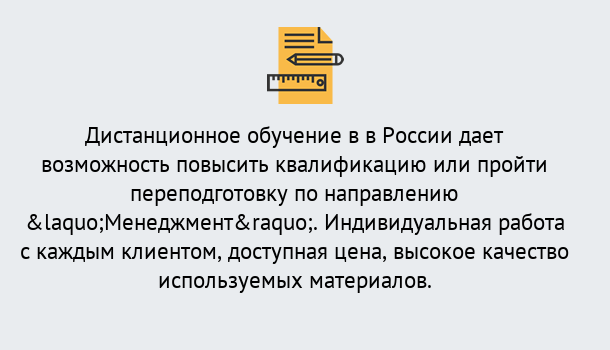 Почему нужно обратиться к нам? Коркино Курсы обучения по направлению Менеджмент