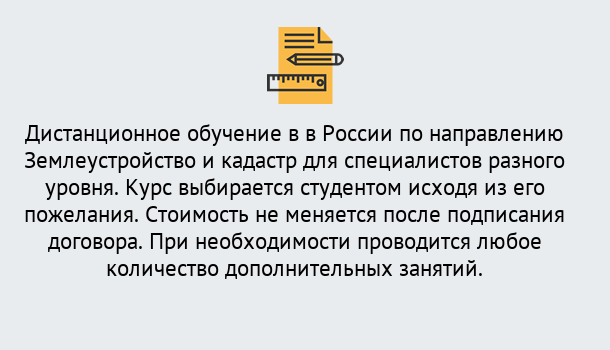 Почему нужно обратиться к нам? Коркино Курсы обучения по направлению Землеустройство и кадастр