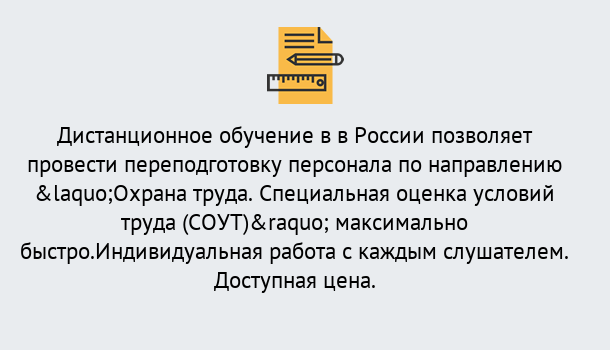 Почему нужно обратиться к нам? Коркино Курсы обучения по охране труда. Специальная оценка условий труда (СОУТ)