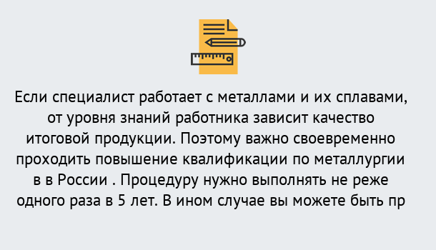 Почему нужно обратиться к нам? Коркино Дистанционное повышение квалификации по металлургии в Коркино