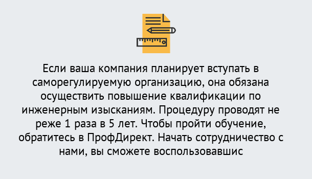 Почему нужно обратиться к нам? Коркино Повышение квалификации по инженерным изысканиям в Коркино : дистанционное обучение