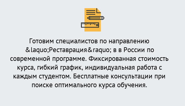 Почему нужно обратиться к нам? Коркино Курсы обучения по направлению Реставрация