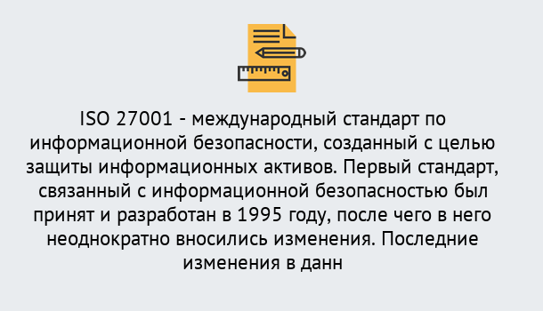 Почему нужно обратиться к нам? Коркино Сертификат по стандарту ISO 27001 – Гарантия получения в Коркино