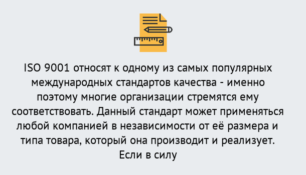 Почему нужно обратиться к нам? Коркино ISO 9001 в Коркино