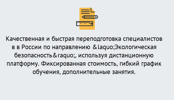 Почему нужно обратиться к нам? Коркино Курсы обучения по направлению Экологическая безопасность