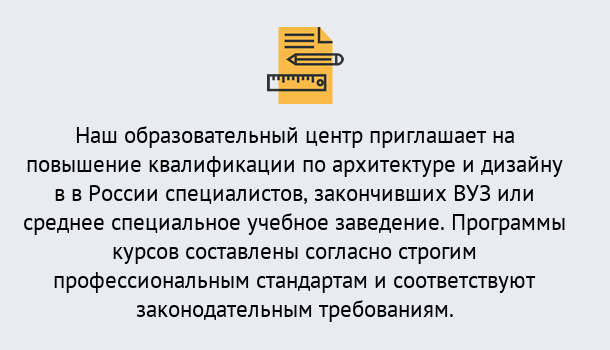 Почему нужно обратиться к нам? Коркино Приглашаем архитекторов и дизайнеров на курсы повышения квалификации в Коркино