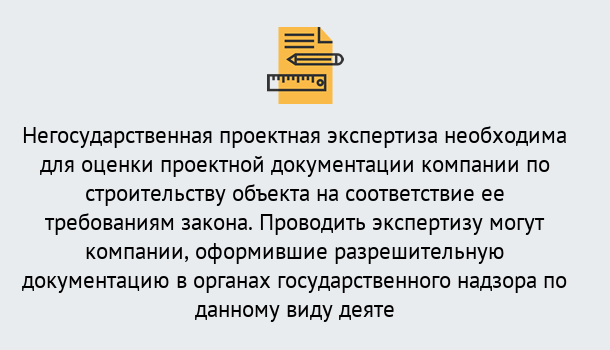 Почему нужно обратиться к нам? Коркино Негосударственная экспертиза проектной документации в Коркино