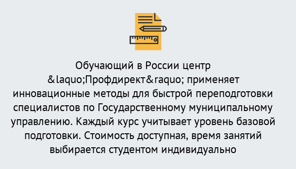 Почему нужно обратиться к нам? Коркино Курсы обучения по направлению Государственное и муниципальное управление