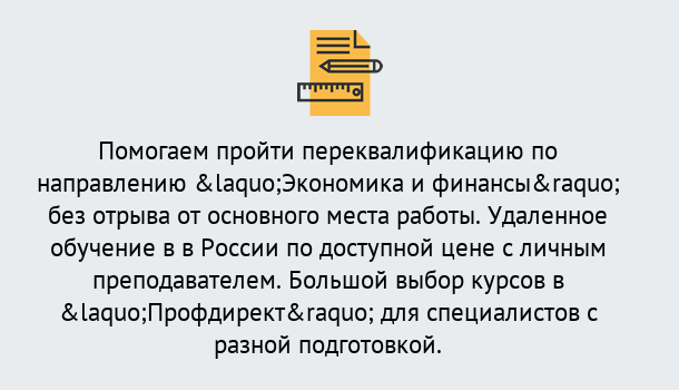 Почему нужно обратиться к нам? Коркино Курсы обучения по направлению Экономика и финансы