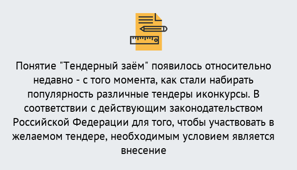 Почему нужно обратиться к нам? Коркино Нужен Тендерный займ в Коркино ?