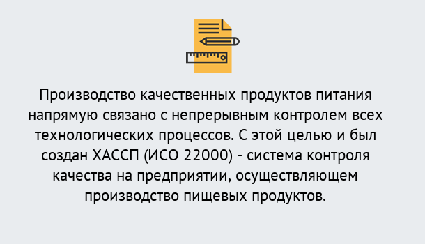 Почему нужно обратиться к нам? Коркино Оформить сертификат ИСО 22000 ХАССП в Коркино