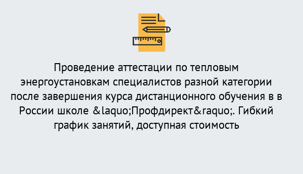 Почему нужно обратиться к нам? Коркино Аттестация по тепловым энергоустановкам специалистов разного уровня