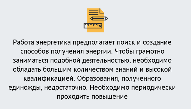 Почему нужно обратиться к нам? Коркино Повышение квалификации по энергетике в Коркино: как проходит дистанционное обучение