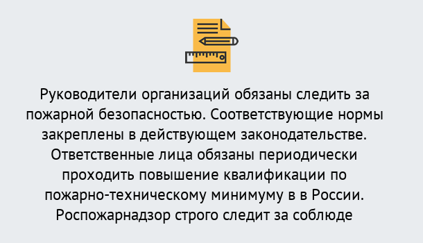 Почему нужно обратиться к нам? Коркино Курсы повышения квалификации по пожарно-техничекому минимуму в Коркино: дистанционное обучение