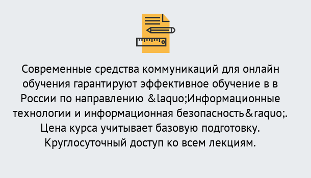 Почему нужно обратиться к нам? Коркино Курсы обучения по направлению Информационные технологии и информационная безопасность (ФСТЭК)