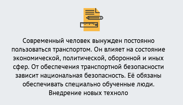 Почему нужно обратиться к нам? Коркино Повышение квалификации по транспортной безопасности в Коркино: особенности