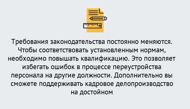 Почему нужно обратиться к нам? Коркино Повышение квалификации по кадровому делопроизводству: дистанционные курсы