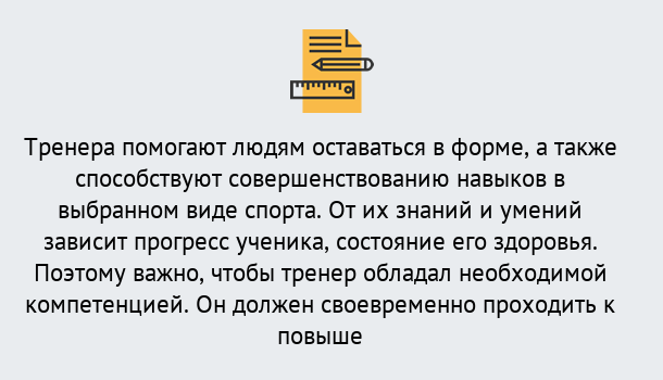 Почему нужно обратиться к нам? Коркино Дистанционное повышение квалификации по спорту и фитнесу в Коркино