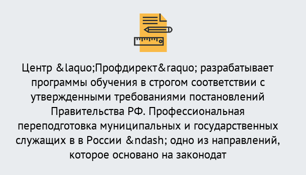 Почему нужно обратиться к нам? Коркино Профессиональная переподготовка государственных и муниципальных служащих в Коркино