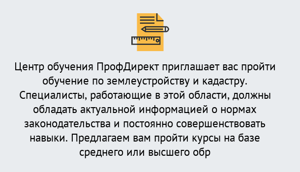 Почему нужно обратиться к нам? Коркино Дистанционное повышение квалификации по землеустройству и кадастру в Коркино