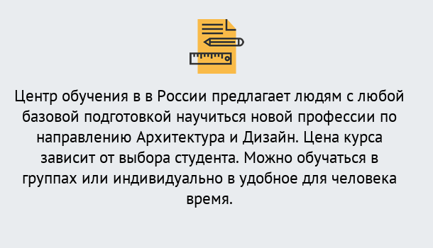 Почему нужно обратиться к нам? Коркино Курсы обучения по направлению Архитектура и дизайн