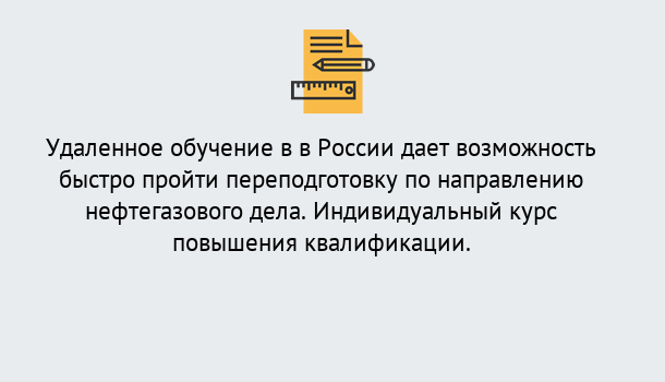 Почему нужно обратиться к нам? Коркино Курсы обучения по направлению Нефтегазовое дело