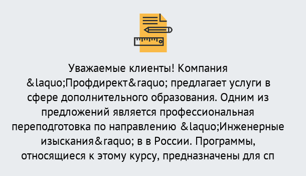 Почему нужно обратиться к нам? Коркино Профессиональная переподготовка по направлению «Инженерные изыскания» в Коркино