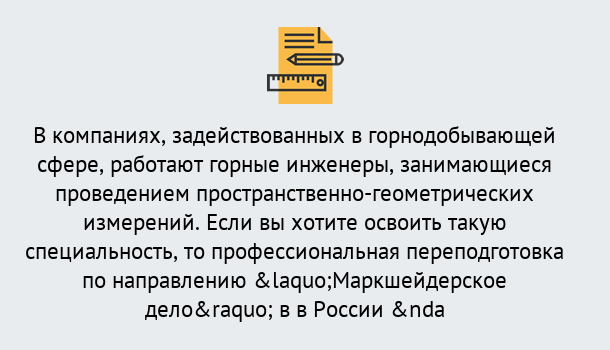 Почему нужно обратиться к нам? Коркино Профессиональная переподготовка по направлению «Маркшейдерское дело» в Коркино