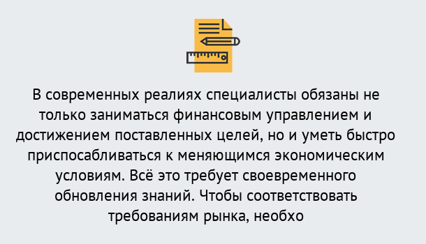 Почему нужно обратиться к нам? Коркино Дистанционное повышение квалификации по экономике и финансам в Коркино