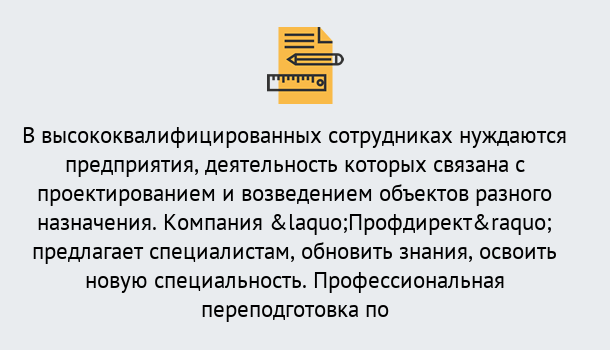 Почему нужно обратиться к нам? Коркино Профессиональная переподготовка по направлению «Строительство» в Коркино