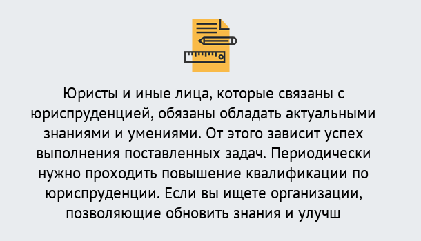 Почему нужно обратиться к нам? Коркино Дистанционные курсы повышения квалификации по юриспруденции в Коркино