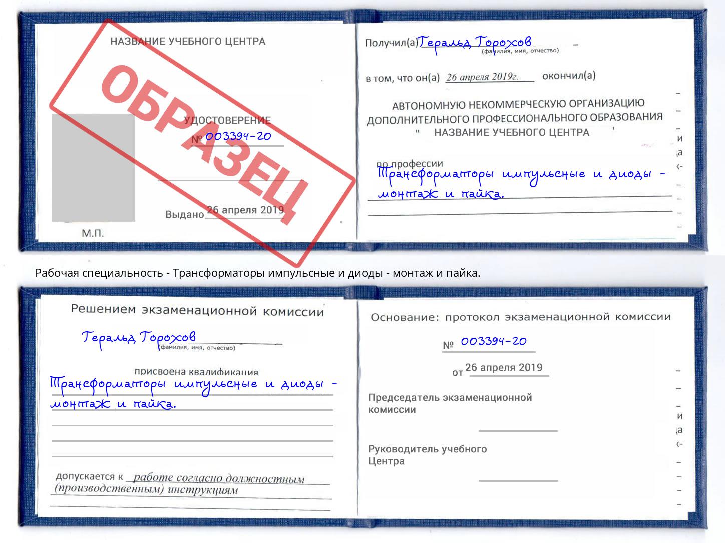 Трансформаторы импульсные и диоды - монтаж и пайка. Коркино