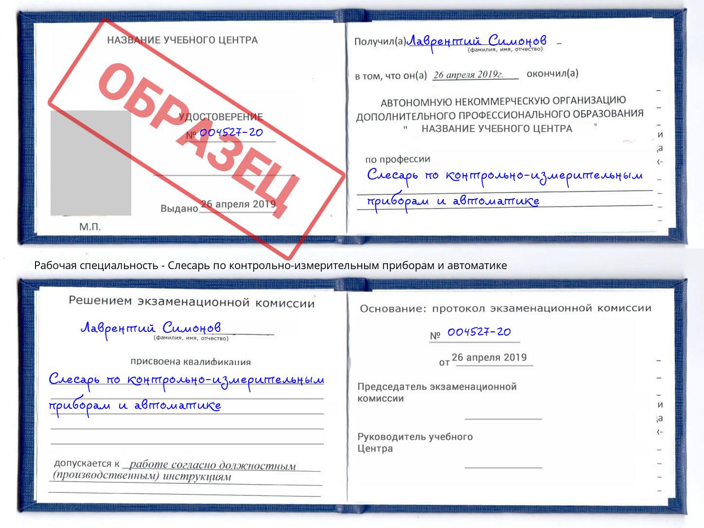 Слесарь по контрольно-измерительным приборам и автоматике Коркино