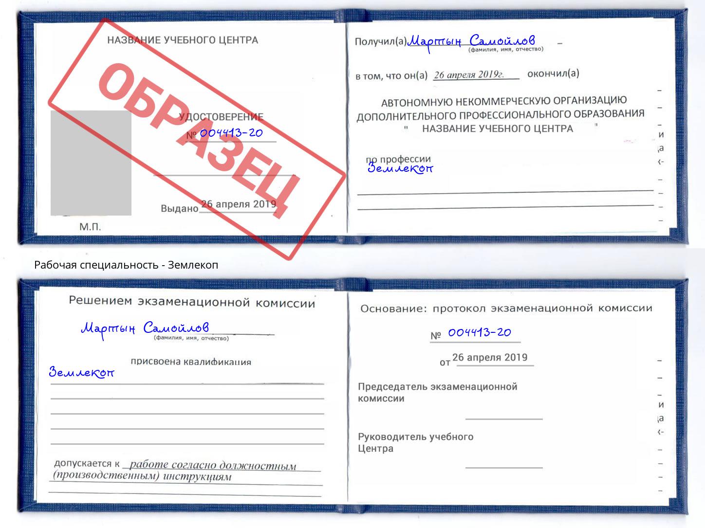 Землекоп Коркино