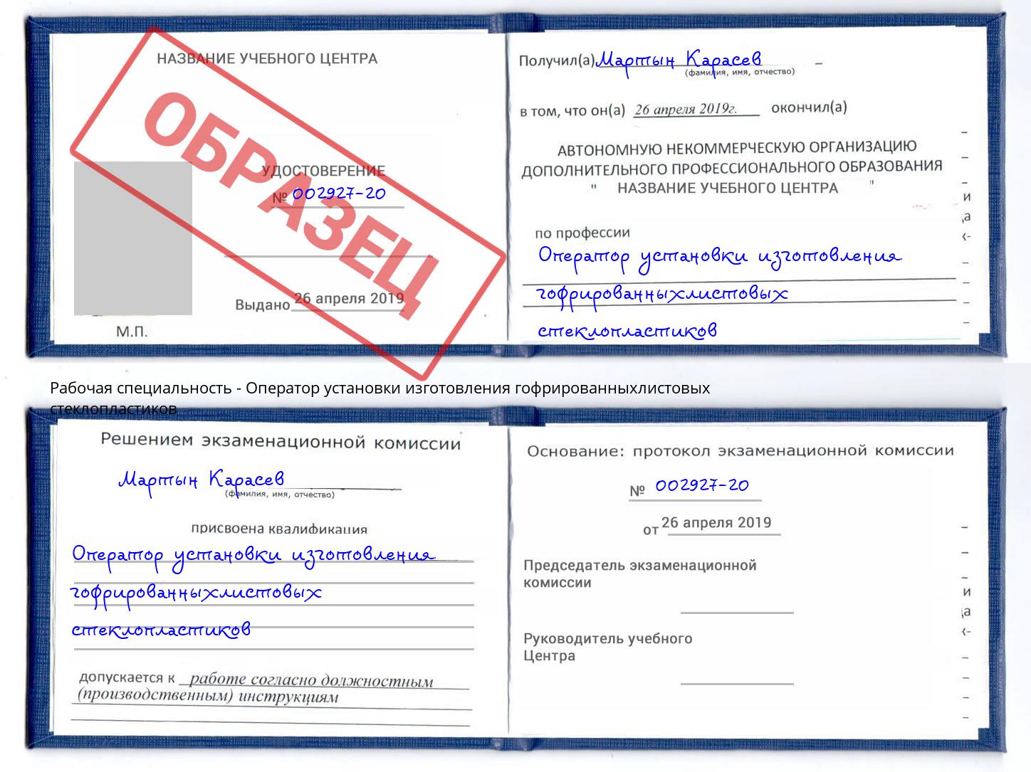 Оператор установки изготовления гофрированныхлистовых стеклопластиков Коркино