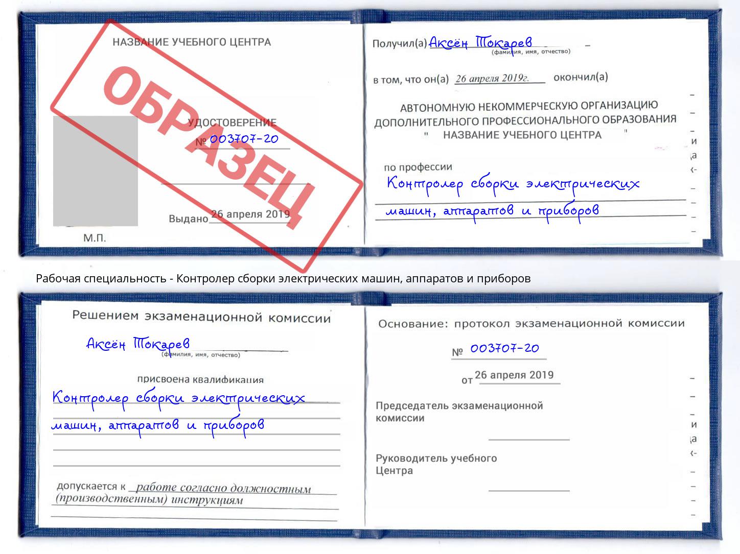 Контролер сборки электрических машин, аппаратов и приборов Коркино