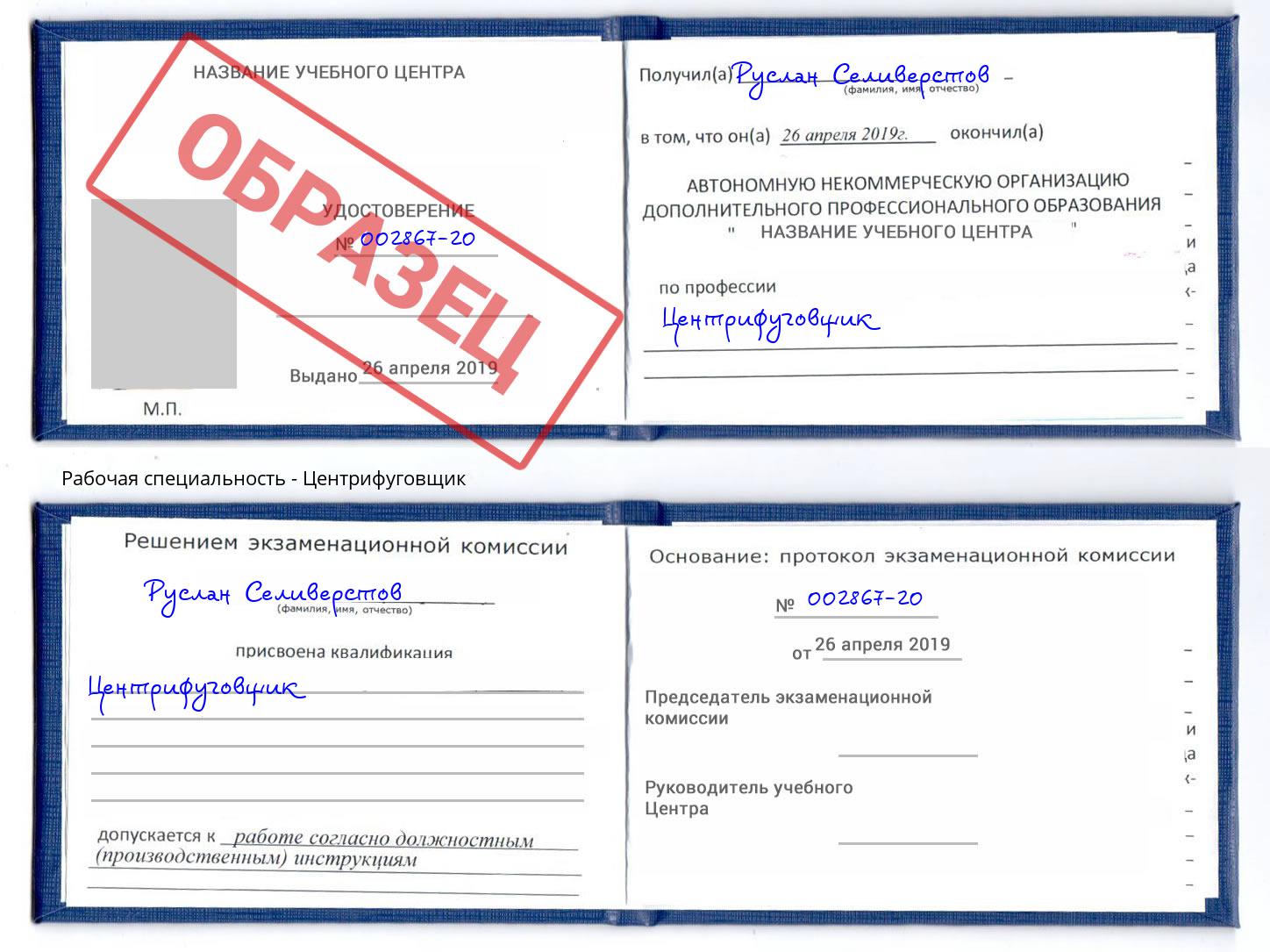 Центрифуговщик Коркино