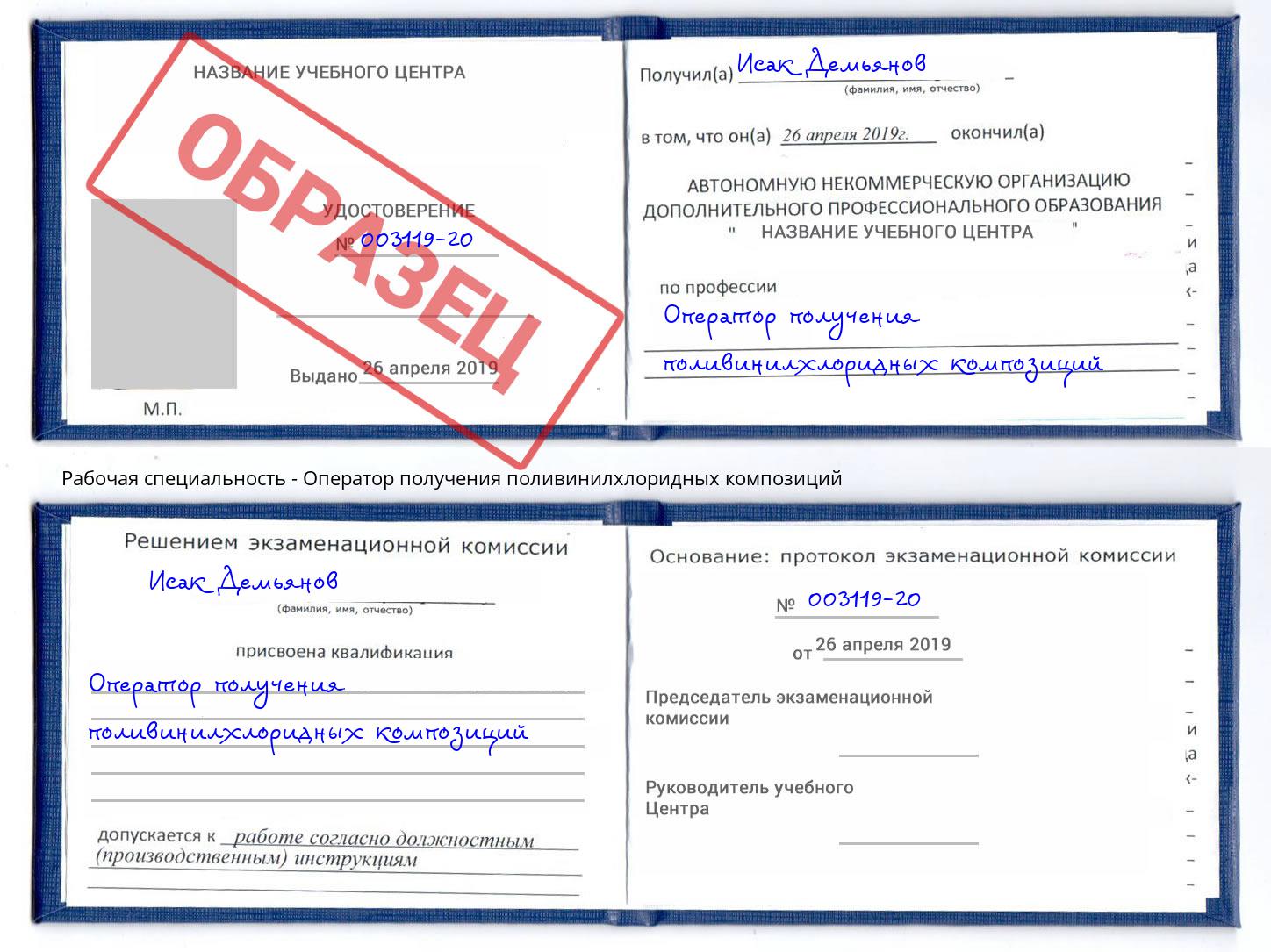 Оператор получения поливинилхлоридных композиций Коркино