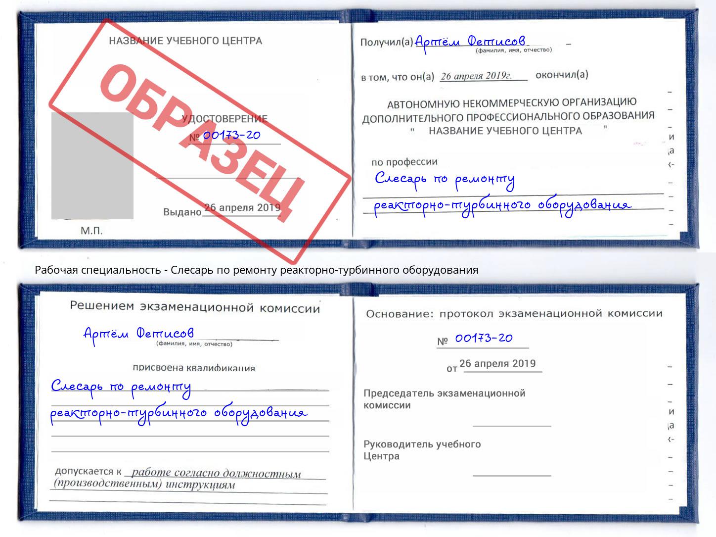 Слесарь по ремонту реакторно-турбинного оборудования Коркино