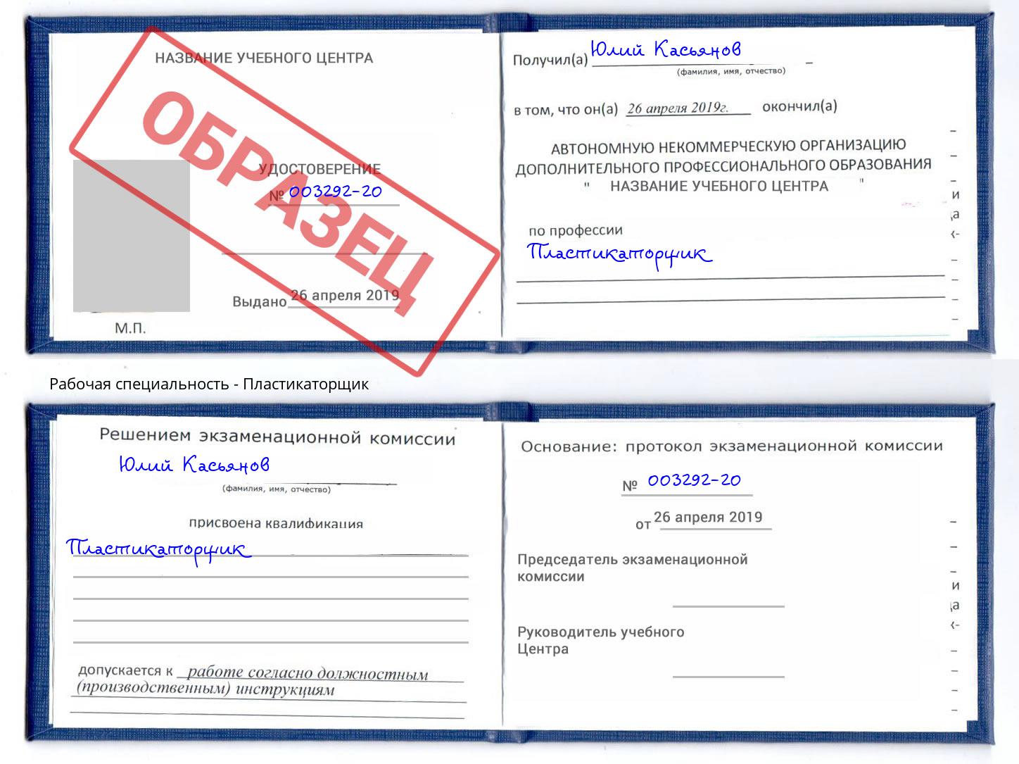 Пластикаторщик Коркино