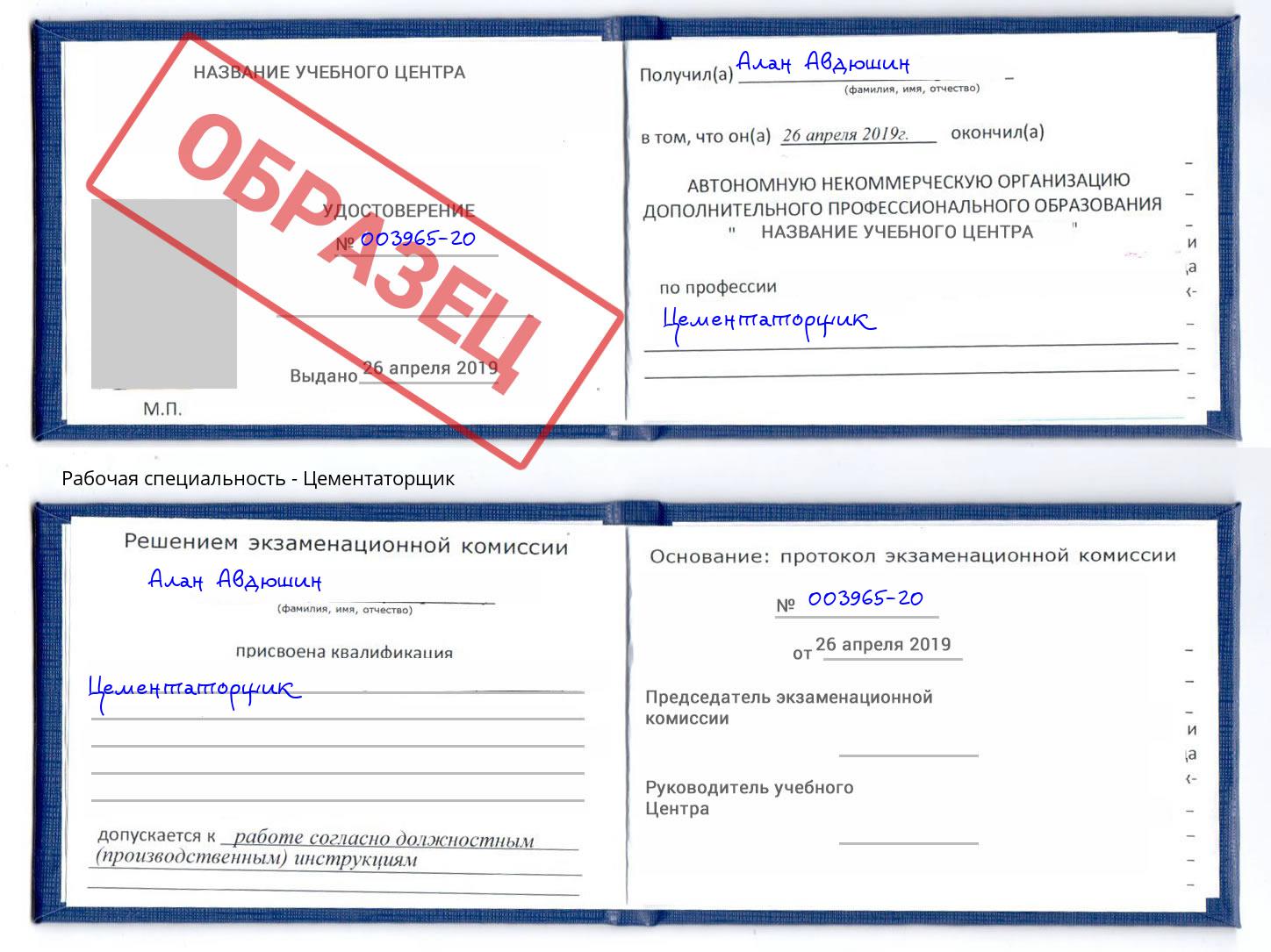 Цементаторщик Коркино