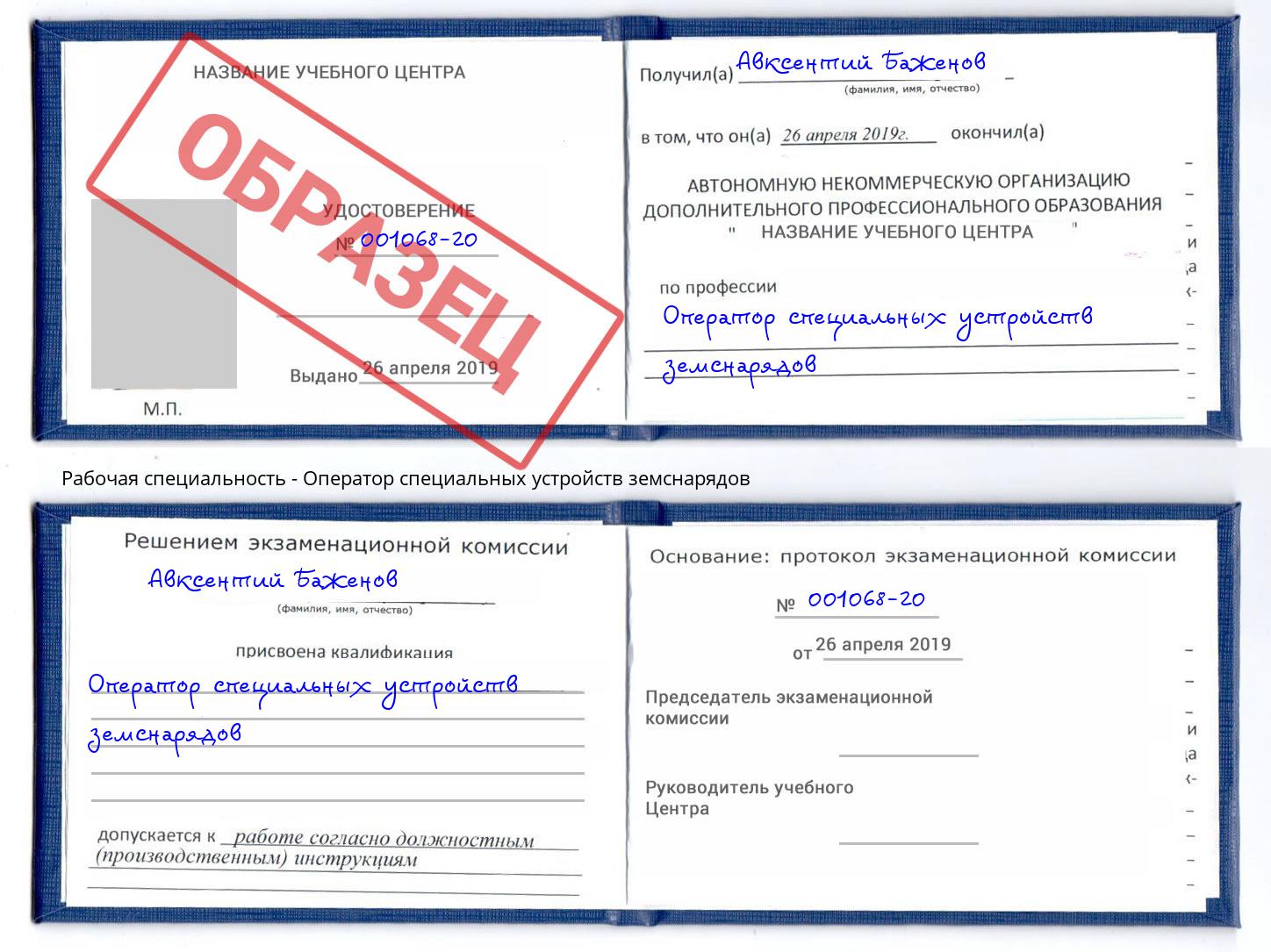 Оператор специальных устройств земснарядов Коркино