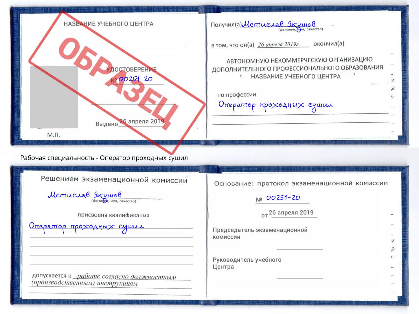 Оператор проходных сушил Коркино